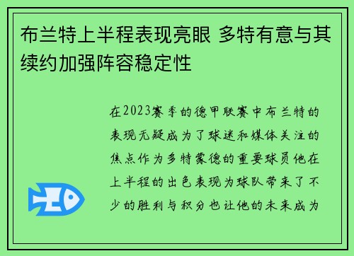布兰特上半程表现亮眼 多特有意与其续约加强阵容稳定性
