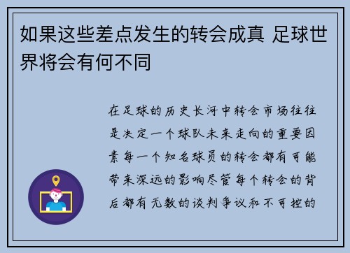如果这些差点发生的转会成真 足球世界将会有何不同