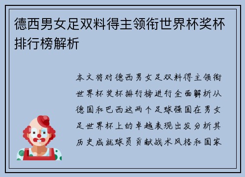 德西男女足双料得主领衔世界杯奖杯排行榜解析